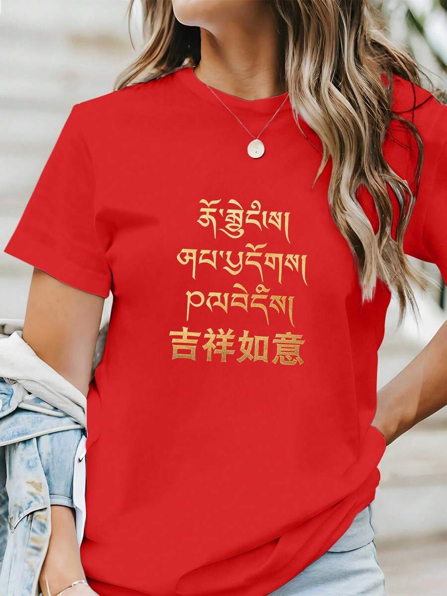 Camiseta estampada de color sólido para mujer, de estilo casual y versátil, con estampado de bendiciones auspiciosas en chino-tibetano, para el verano. - Rojo - Ver 1