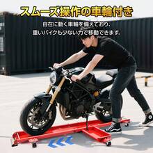 バイクドーリー メンテナンススタンド バイクスタンド バイク移動ツール バイク移動 バイク ドーリー キャスター 車庫 ガレージ スチール 錆防止 頑丈 丈夫 整備 - マルチカラー - チェックする 4