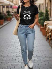 Camiseta de Mujer con Letras Cirílicas Ucranianas Así la Mejor Hija del Mundo - Estilo Casual de Manga Corta y Cuello Redondo, Ropa de Primavera/Verano, Lavable aáquina, Regalo - Negro - Ver 10