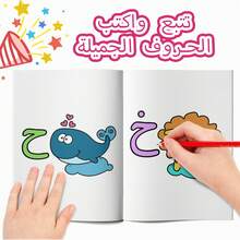 Bộ sách học bảng chữ cái tiếng Ả Rập, luyện viết và tô chữ, hoạt động tự học tại nhà, luyện tập tiếng Ả Rập dễ dàng. - Sách bảng chữ cái tiếng Ả Rập cho trẻ em - Xem 5