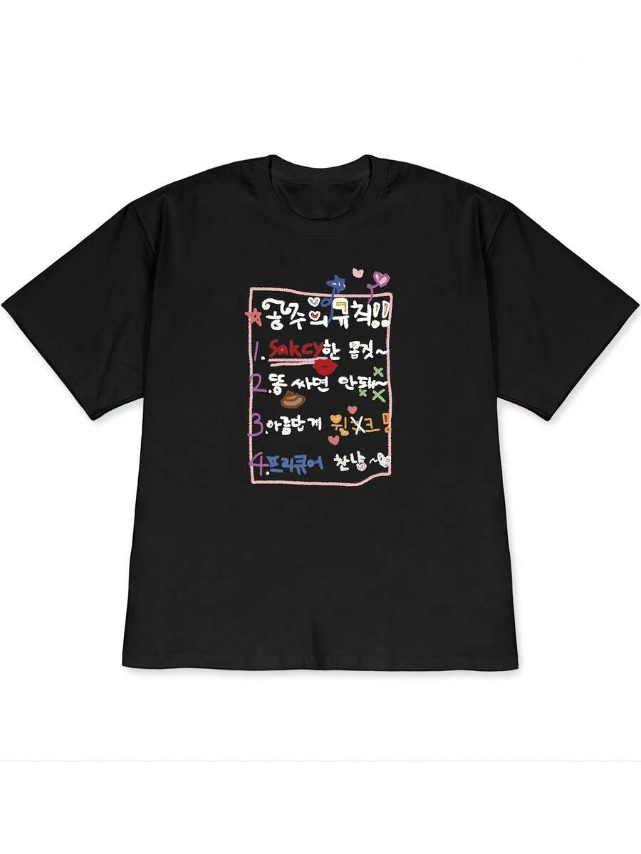 Camiseta de manga corta con hombros descubiertos, nueva colección Primavera/Verano 2026, marco cuadrado con borde rosa (con texto coreano "공주노래!!"). ")Camiseta de manga corta con texto mixto en coreano e inglés y rayas decorativas, combinada con adornos de estrellas/corazones/mariposas. Diseño peculiar de estilo coreano dibujado a mano. Cómoda y agradable al tacto. Adecuada para salidas diarias para los amantes de los diseños peculiares dibujados a mano al estilo coreano. Una camiseta elegante adecuada para fiestas. - Negro - Ver 1