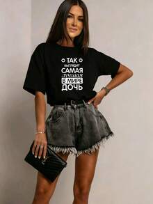 Camiseta de manga corta% algodón con estampado frontal, pieza única - Camiseta de manga corta con cuello redondo y estampado del eslogan ruso La mejor hija del mundo - elegante y cómoda, transpirable y casual, un top clásico, moderno y versátil para primavera y verano, adecuado para todas las estaciones. Úsala como capa base en primavera y otoño o sola en verano. Estilo unisex, perfecta para amigas. Camiseta de algodón de alta calidad con un toque de marca moderno. - Negro - Ver 6