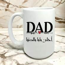 1 chiếc cốc sứ 11oz/15oz với chữ thư pháp Ả Rập "Người cha tuyệt vời nhất", cốc trà/cà phê độc đáo kiểu Trung Đông, món quà vui nhộn dành cho bố, quà Giáng sinh, thích hợp dùng ở nhà, văn phòng và trong những lúc thư giãn. - Nhiều màu - Xem 14