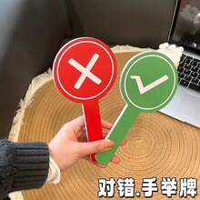 正確或錯誤手持標誌,旅行拍照道具,美食評論互動標誌,返校季 - 是/否 - 查看 3