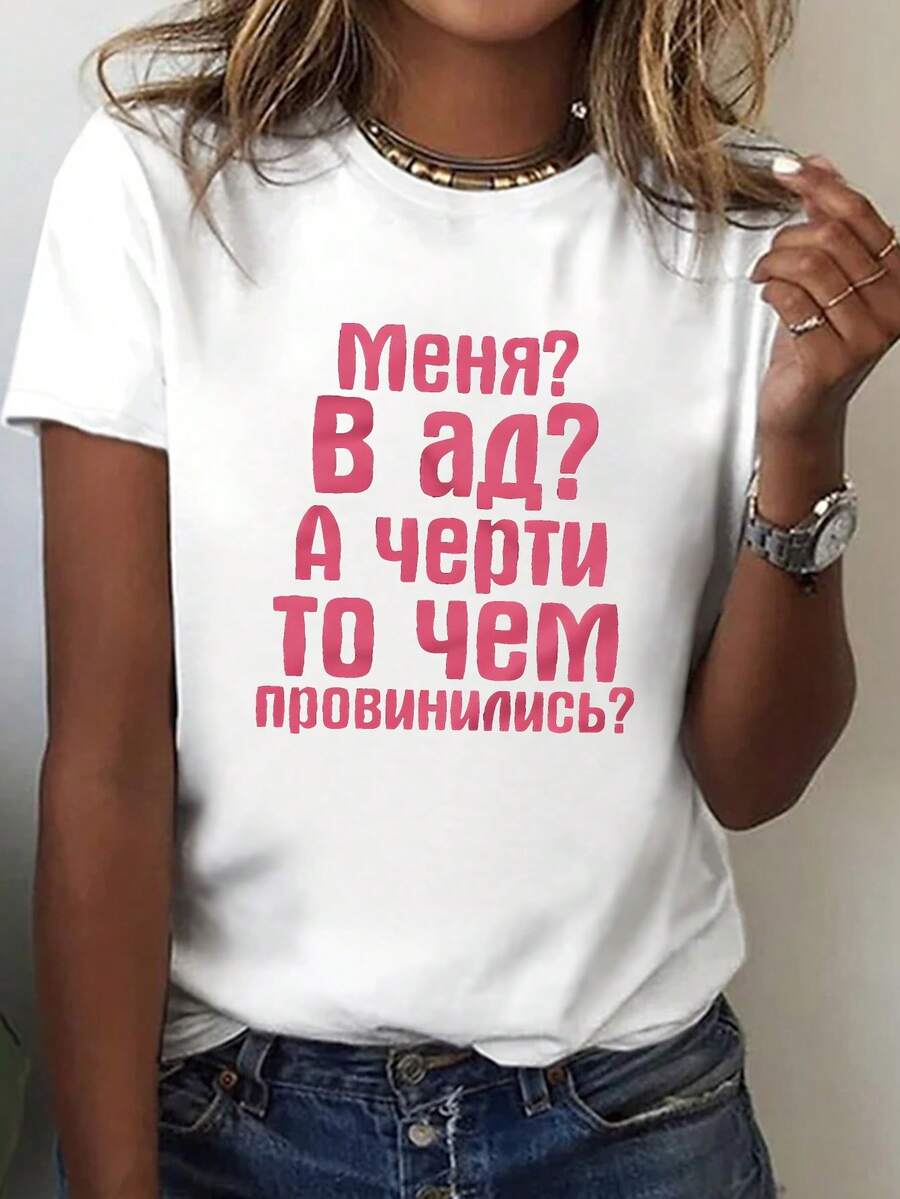 Camiseta de Mujer con Estampado Ruso - Top de Manga Corta con Letras Cirílicas, Diseño Casual de Cuello Redondo, Adecuada para Maestras y Estudiantes de Ruso, Ropa Lavable a Máquina para Primavera/Verano - Blanco - Ver 1