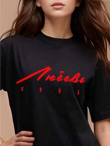 The Most Popular Women's T-Shirt Of 2026! A , Youthful, Lightweight, And Casual Short-Sleeved T-Shirt With An Adjustable Fit. Made By Hbk. The Material Is High-Quality And Reliable! - FJ-black-Love-One - 查看 2