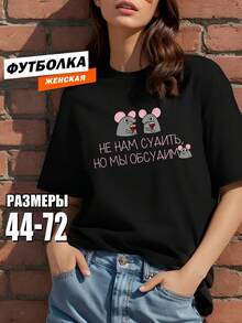 ¡La camiseta de mujer más popular de 2026! Camiseta de manga corta para mujer, moderna, juvenil, ligera y casual con ajuste ajustable. Camiseta de la compañía hbk. ¡El material es  y confiable! - FZ-ratas-negras - Ver 1