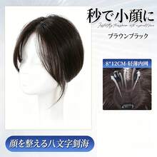 Synthetic Hair Bangs - Eight-character Brown and Black - View 10