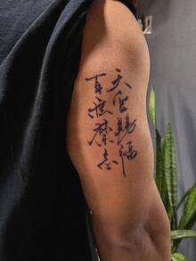 1 Herbal Tattoo Sticker, Tian Guan Ci Fu, No Taboos, Ancient Style Brush Calligraphy Text Vertical Tattoo Design, Temporary Tattoo Sticker, Washable PVC, Disposable, Waterproof, Sweatproof, For Palms, Arms, Waist, Abdomen, Back, Legs, Non-Reflective, Realistic Tattoo Design, Suitable For Travel, Music Festivals, Gaming, Graduation Gifts, Daily Use, Lasts 7-14 Days. - Black - View 3