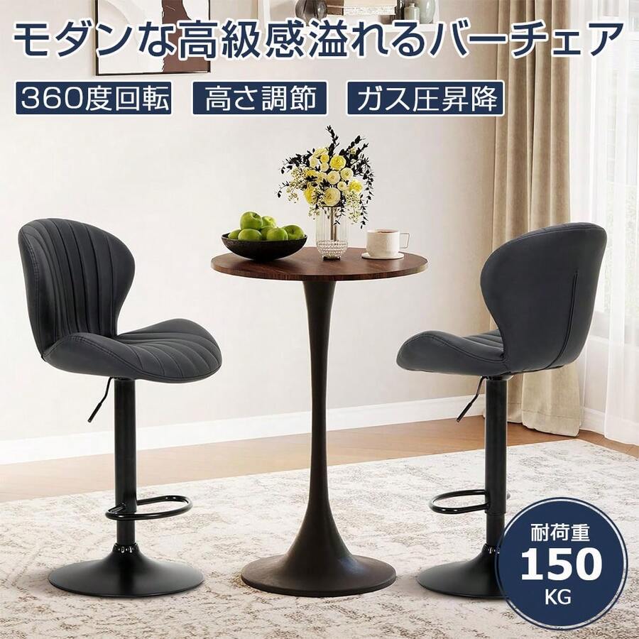 【2脚セット】カウンターチェア バーチェア 昇降式 360度回転 背もたれ付き シェル型 椅子 チェア ハイチェア イス 足置き付き PUレザー おしゃれ モダン ヴィンテージ インテリア キッチン カウンター ブラック - ブラック - チェックする 1