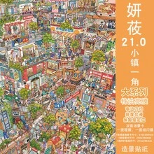 Yanyou 21.0 大系列風景貼紙：特殊油性材質、高難度、超精細 3D 微縮街道場景，可用於舒壓 - 小鎮一角[妍莜21.0系列] - 查看 13