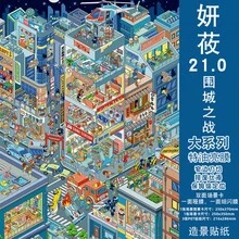 Yanyou 21.0 大系列風景貼紙：特殊油性材質、高難度、超精細 3D 微縮街道場景，可用於舒壓 - 小鎮一角[妍莜21.0系列] - 查看 11