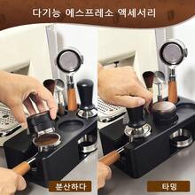 8in1 에스프레소 타밍 스테이션 51/54/58mm 포터필터 대응 미끄럼 방지 베이스 - 보기 2