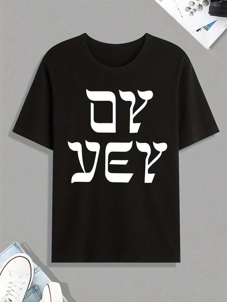 'Oy Vey' Printed T-Shirt, Men's T-Shirts, Casual Short Sleeve T-Shirt For Summer Spring Autumn, Tops As Gifts - 黑色 - 查看 1