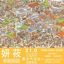 Yanyou 21.0 大系列風景貼紙：特殊油性材質、高難度、超精細 3D 微縮街道場景，可用於舒壓 - 小鎮一角[妍莜21.0系列] - 查看 8