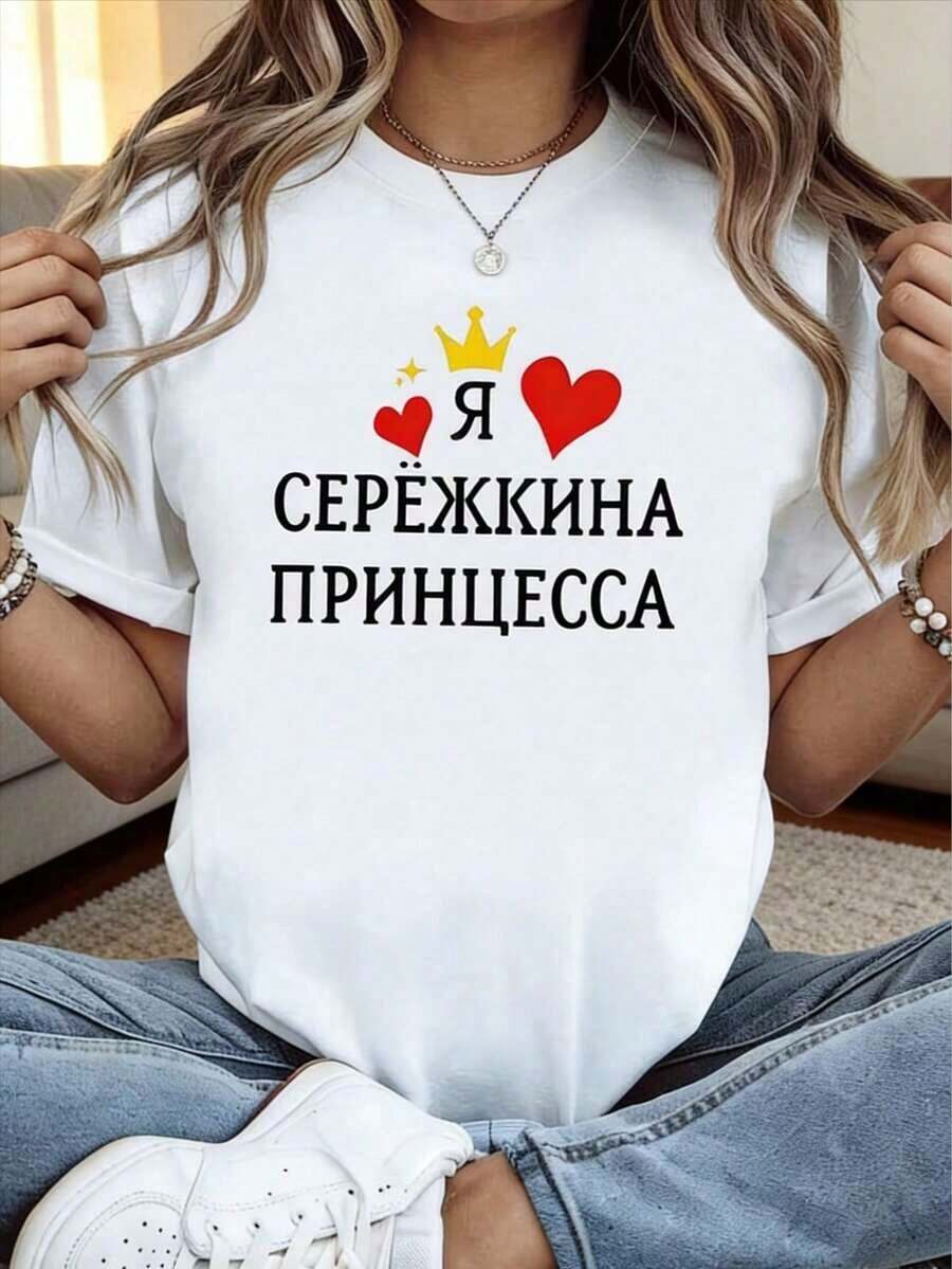 Women's Fashion Graphic Print Short Sleeve T-Shirt, Mother's Day Design T-Shirt, My Little Princess, Women's Spring And Summer Clothing, 180g Women's Casual T-Shirt, Round Neck, Short Sleeve, Black Casual T-Shirt, Perfect For All Seasons, Comfortable, Soft And Simple Short Sleeve Top For Everyday Wear. - 白色 - 查看 1