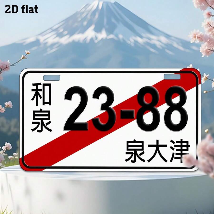 2D平面,日系汽车前标志,18厘米 x 10厘米,室内/室外墙面装饰,适用于摩托车和花园 - 2D平面风格车库悬挂家居饰品,J风格,2D平面,摩托车贴纸(随机款式) - A - 查看 1