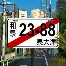 2D平面，日系汽车前标志，18厘米 x 10厘米，室内/室外墙面装饰，适用于摩托车和花园 - 2D平面风格车库悬挂家居饰品，J风格，2D平面，摩托车贴纸（随机款式） - A - 查看 3