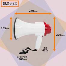 大音量 メガホン 小型軽量ハンドメガホンマクサー電機 軽量 ハイパワー ハンドメガホン MHN-8R しっかり声が拡散する大型タイプ サイレンとしても使用可 ショートメッセージ録音機能付手持喇叭 運動会イベント用拡声器 - チェックする 2