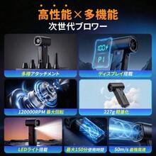 コードレスエアダスター 2026年最新モデル 手持ち式 超軽量227g 最大120,000回転 4段階風量 5000mAh 最長70分連続使用 LEDライトで暗所も安心 日本語表示ディスプレイ 5種類ノズル付き PCキーボード ペット乾かし 落ち葉掃除 火起こし アウトドア 車内清掃に 父の日 母の日 プレゼント - ブラック - チェックする 2