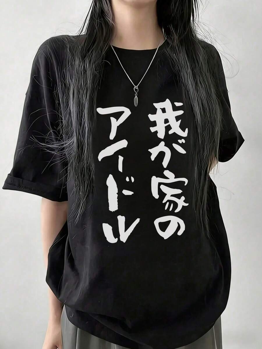 新款夏季 Z 世代 Y2K 风格女式趣味日文文字印花圆领短袖 T 恤 休闲黑色 - 黑色 - 查看 1