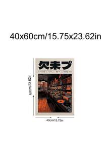 1张复古黑胶唱片店海报，复古音乐印刷品，唱片店艺术，音乐海报，1923年东京墙饰，日本音乐插画，音乐礼物，复古音乐艺术品，专辑封面艺术，节日礼物，送给朋友的理想礼物，卧室艺术印刷品，客厅装饰，办公室装饰，厨房装饰，浴室装饰，墙饰，墙面装饰，家居装饰，房间装饰，帆布墙饰，海报，带框墙饰，可选画框 - 1PCS - 查看 16