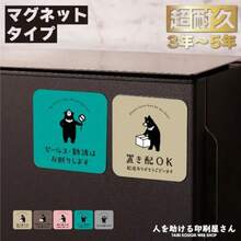 pcケース太美工芸 置き配 ステッカー マグネット 超耐久３年以上 ギャラリーしろくまコラボ 宅急便 耐久テスト動画有り 玄関 郵便 屋外使用可 アパートやマンションにも らくメッセ 宅配ボックスに入らない荷物は 宅配ボックスくま - 写真のように - チェックする 2
