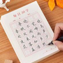 米字格與田字格中文練習本，每天練習30個字，適合男女練習書法，專業中文練習紙，適合各年齡層的中文愛好者，硬筆書法練習紙 - 彩色 - 查看 9