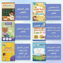 Conjunto de libros de práctica de preescritura y control de lápiz para niños - 6 libros de entrenamiento en árabe, que combinan trazado de líneas, patrones básicos, ejercicios de control de lápiz y actividades de preescritura, ayudando a los niños a mejorar sus habilidades motoras manuales y la coordinación visual-motora - Kit de control de lápiz y trazado de líneas - Ver 5