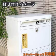pcケース たみ屋 Box上置き配宅配荷物指示ステッカー 日本製 シール 配送業者さんへの注意喚起に 縦・ステッカー - 写真のように - チェックする 3