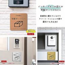 pcケースサインプレート 不在時は宅配ボックスへ 置き配OK ブロンズ 銅板風 屋外OK 銅 シール式 日本製 - 写真のように - チェックする 3