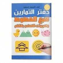 Conjunto de libros de práctica de preescritura y control de lápiz para niños - 6 libros de entrenamiento en árabe, que combinan trazado de líneas, patrones básicos, ejercicios de control de lápiz y actividades de preescritura, ayudando a los niños a mejorar sus habilidades motoras manuales y la coordinación visual-motora - Kit de control de lápiz y trazado de líneas - Ver 9