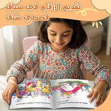 A Children's Reading And Game Book In Arabic, A Fun Picture Story For Learning Numbers From 1 To 10 With Interactive Activities That Develop Counting And Early Comprehension In An Engaging Way. - Learn the Numbers from 1 to 10 - View 8