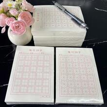 米字格與田字格中文練習本，每天練習30個字，適合男女練習書法，專業中文練習紙，適合各年齡層的中文愛好者，硬筆書法練習紙 - 彩色 - 查看 2