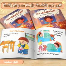 A Children's Reading And Playbook In Arabic, A Fun Picture Story About Bedtime That Helps Soothe The Child, Develop A Nighttime Routine, And Foster A Love Of Early Reading In A Warm And Engaging Way. - It's Bedtime, My Little One. - View 6