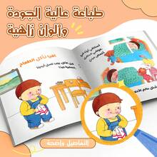 A Children's Reading And Playbook In Arabic, A Fun Picture Story About Bedtime That Helps Soothe The Child, Develop A Nighttime Routine, And Foster A Love Of Early Reading In A Warm And Engaging Way. - It's Bedtime, My Little One. - View 7