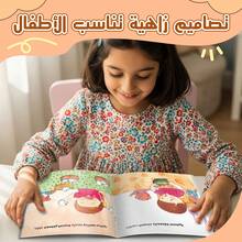 A Children's Reading And Playbook In Arabic, A Fun Picture Story About Bedtime That Helps Soothe The Child, Develop A Nighttime Routine, And Foster A Love Of Early Reading In A Warm And Engaging Way. - It's Bedtime, My Little One. - View 8