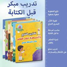 Conjunto de libros de práctica de preescritura y control de lápiz para niños - 6 libros de entrenamiento en árabe, que combinan trazado de líneas, patrones básicos, ejercicios de control de lápiz y actividades de preescritura, ayudando a los niños a mejorar sus habilidades motoras manuales y la coordinación visual-motora - Kit de control de lápiz y trazado de líneas - Ver 7
