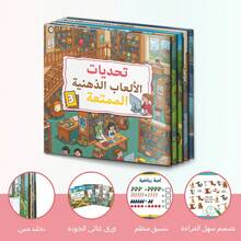 5-Pack Arabic Children's Educational Activity Book Set, Fun Educational Puzzle Games, Includes Spot The Difference, Math, Logic And Picture Challenge Activities, Helps Improve Concentration, Observation, Problem-Solving And Visual Recognition Skills, Screen-Free Learning Books, Suitable For Boys, Girls, Parents, Teachers, Home Learning And Classroom Use - Arabic Brain Games - View 1