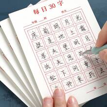 米字格與田字格中文練習本，每天練習30個字，適合男女練習書法，專業中文練習紙，適合各年齡層的中文愛好者，硬筆書法練習紙 - 彩色 - 查看 6