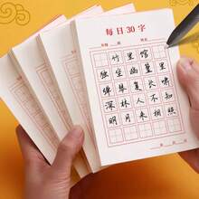 米字格與田字格中文練習本，每天練習30個字，適合男女練習書法，專業中文練習紙，適合各年齡層的中文愛好者，硬筆書法練習紙 - 彩色 - 查看 7