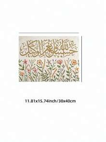 1pc Frameless Floral Arabic Calligraphy Canvas Art, Islamic Home Decor Print, Dorm Room Party Decoration Best Gift, Back To School, Room Decor Bedroom, Funkyposters - Font - View 13