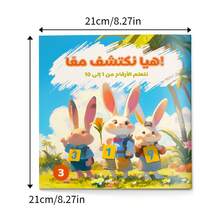 A Children's Reading And Game Book In Arabic, A Fun Picture Story For Learning Numbers From 1 To 10 With Interactive Activities That Develop Counting And Early Comprehension In An Engaging Way. - Learn the Numbers from 1 to 10 - View 3