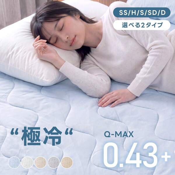 冷感敷きパッド リバーシブル仕様 シングル セミシングル ショート セミダブル ダブル クイーン対応 接触冷感タイプ さらっとした肌触り 通気性のある快適設計 ベッドパッド ベッドシーツとして使いやすい 四隅ゴムバンド付きで着脱簡単 洗濯可能でお手入れしやすい 夏の寝室や一人暮らしにも便利 シンプルデザインの夏用寝具