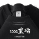 300重磅黑色