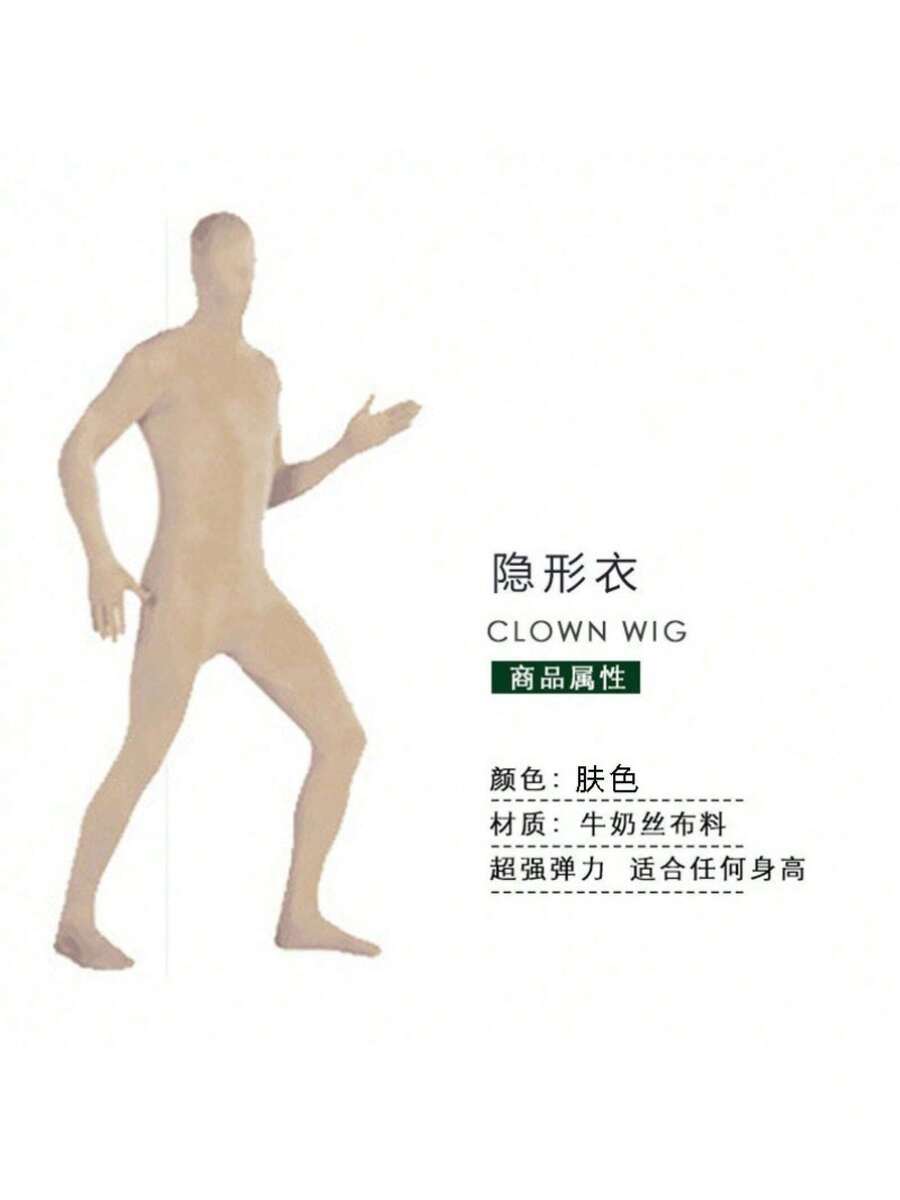 Cosplay Clothing - Skin-tone Invisible Clothing - View 1