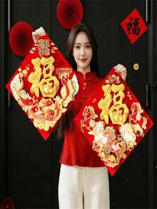 1/2件 2026新年馬年壓花「福」字貼紙 | 混色天鵝絨門飾，適用於農曆新年慶典 - A - 查看 1