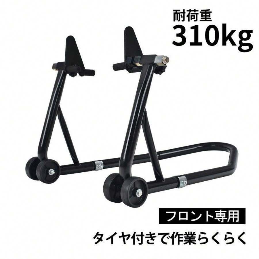 バイク スタンド フロント用 メンテナンス バイクリフト コンパクト スリム 前輪 中型 大型 整備 キャスターつき - ブラック - チェックする 1