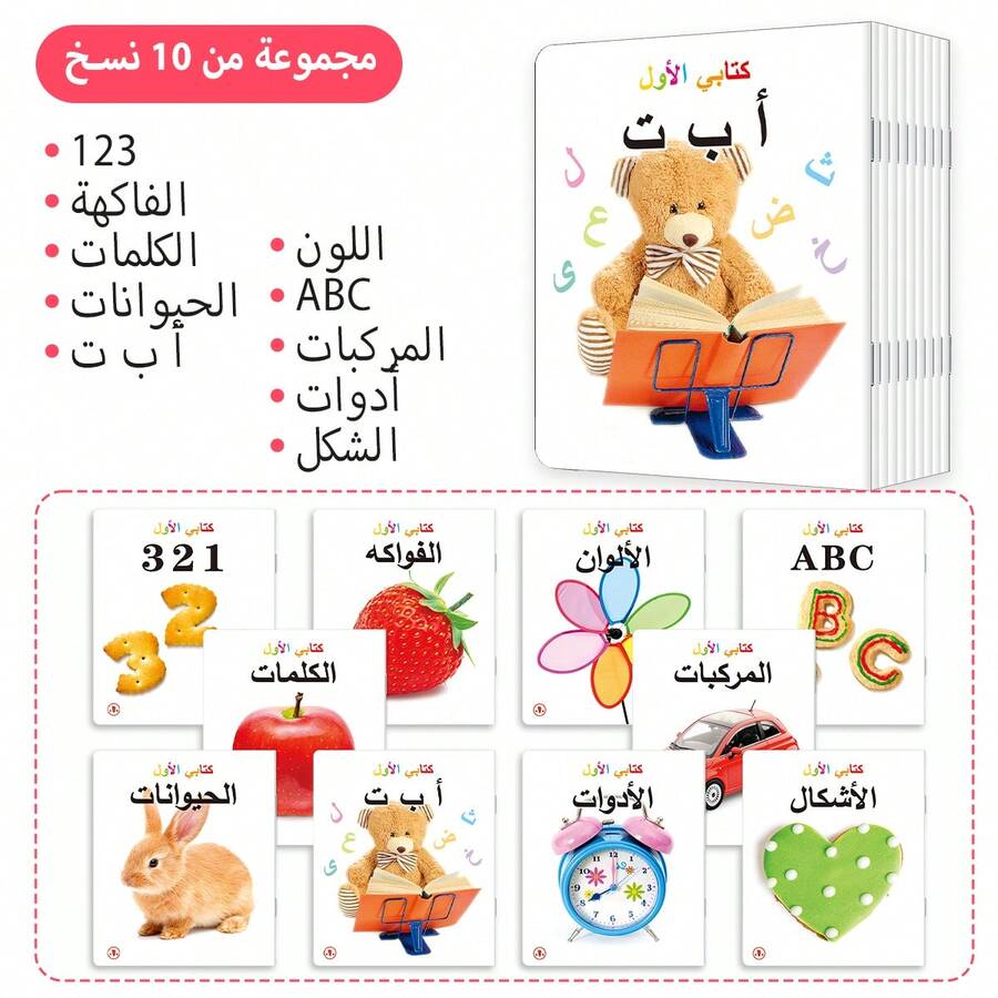 10 Buku Ensiklopedia Pembelajaran Bahasa Arab, Buku Bantu, Ensiklopedia Objek Pembelajaran, Pembelajaran Kosakata, Penolong Hebat untuk Mengenali Objek, Hadiah Ideal untuk Kembali ke Sekolah dan Ulang Tahun