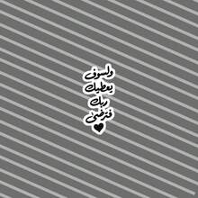 1/2/5pcs Arabic Vinyl Sticker, Black & White Sticker For Phone Case, Water Bottle, Book, Laptop, Notebook, Car Glass, Diary, Desk, Luggage, DIY - A - View 2